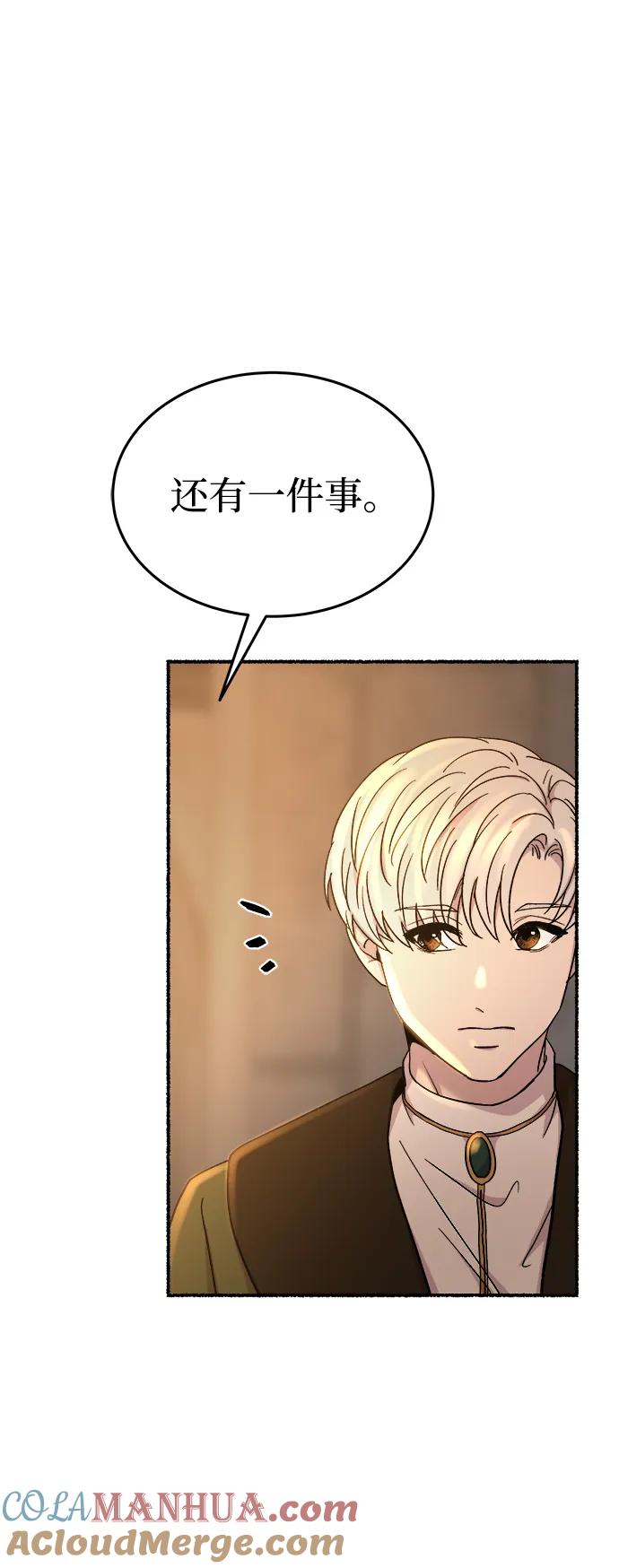 废皇子的神祕爱人 第139话 隐藏的事情（13） 第54页