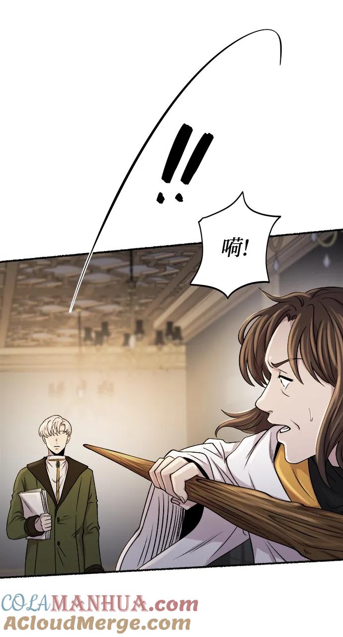 废皇子的神祕爱人 第139话 隐藏的事情（13） 第24页
