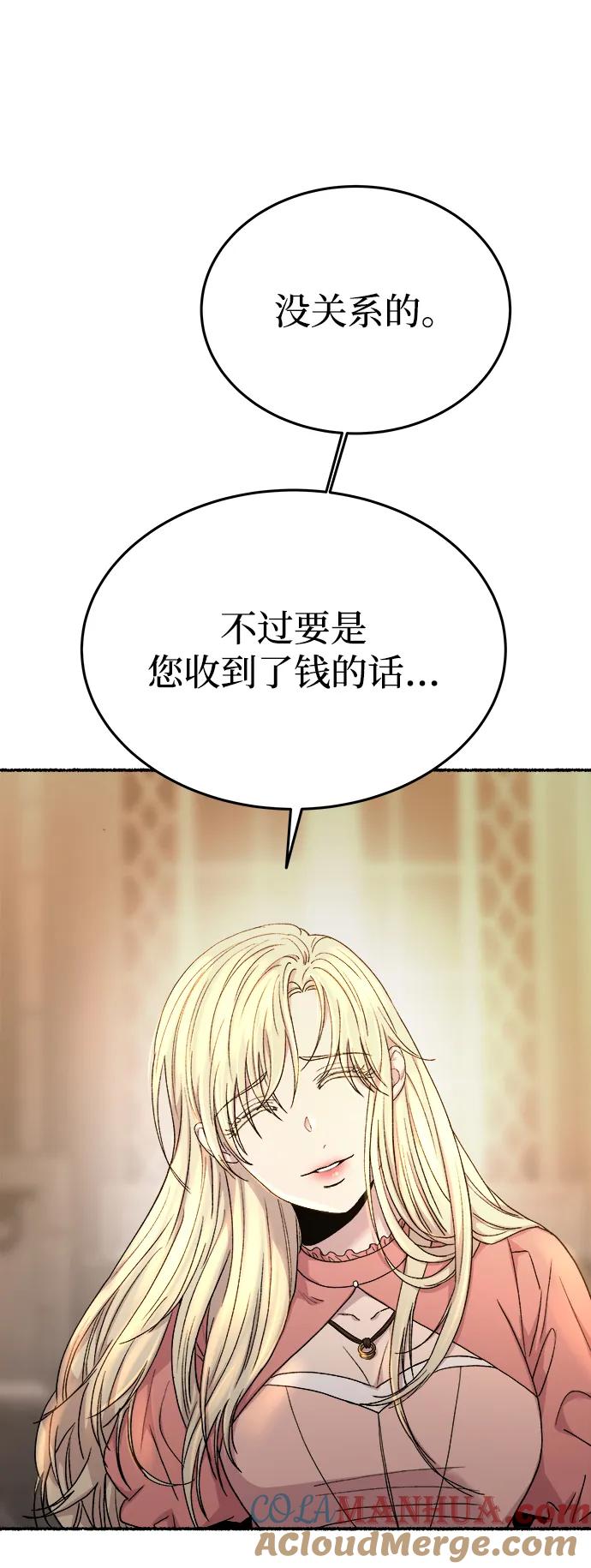 废皇子的神祕爱人 第139话 隐藏的事情（13） 第66页