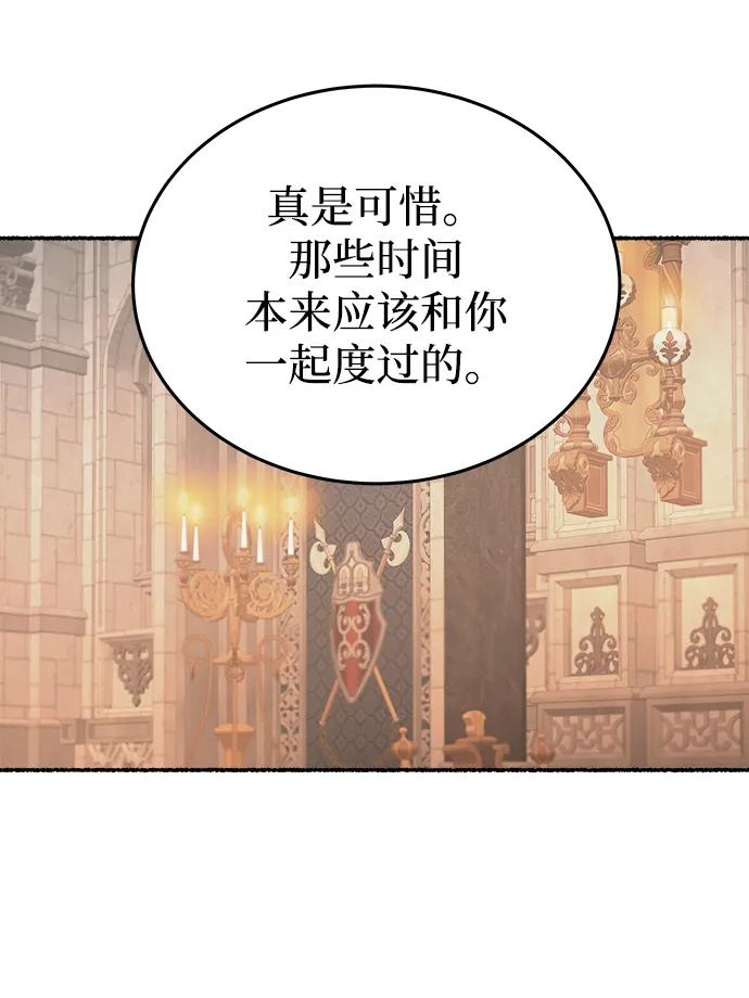 废皇子的神祕爱人 第139话 隐藏的事情（13） 第82页
