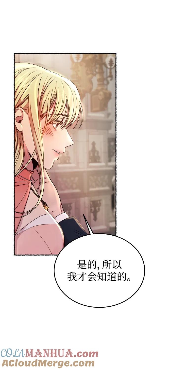 废皇子的神祕爱人 第139话 隐藏的事情（13） 第81页