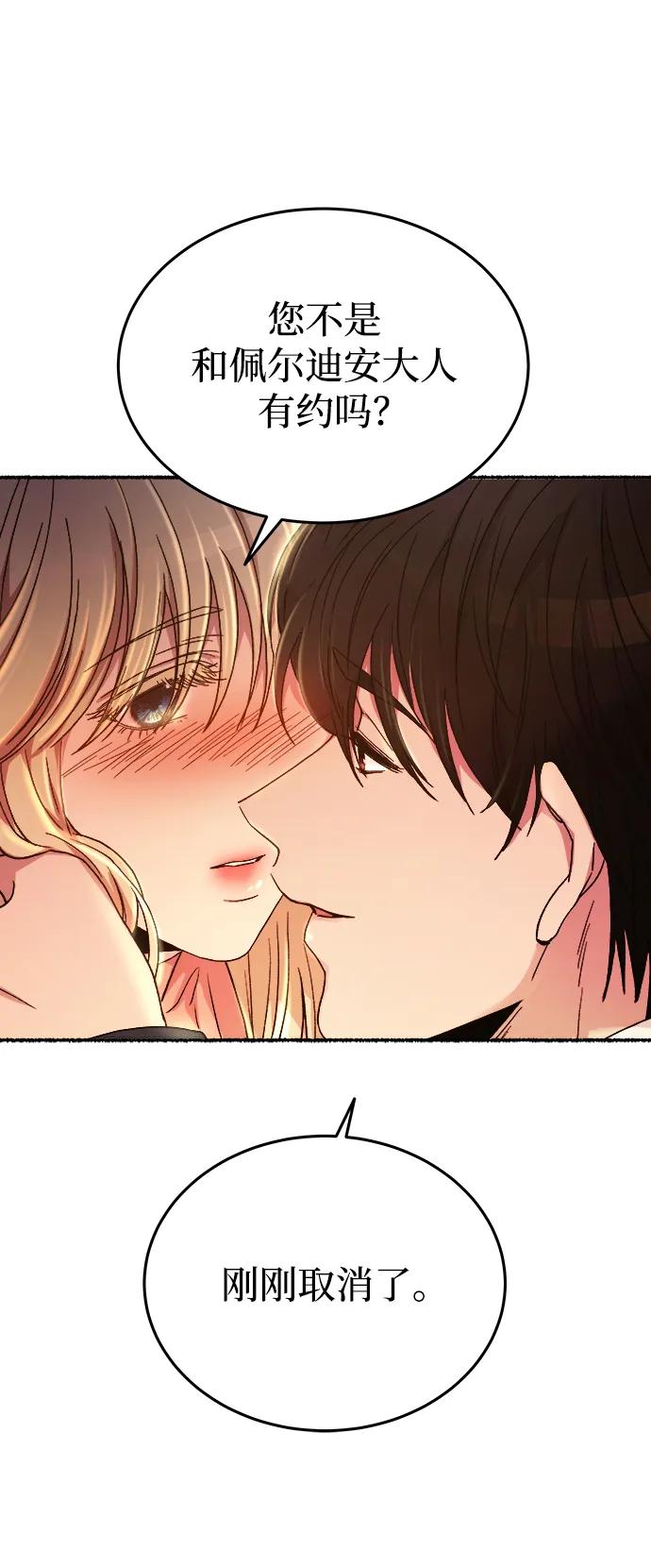 废皇子的神祕爱人 第139话 隐藏的事情（13） 第89页