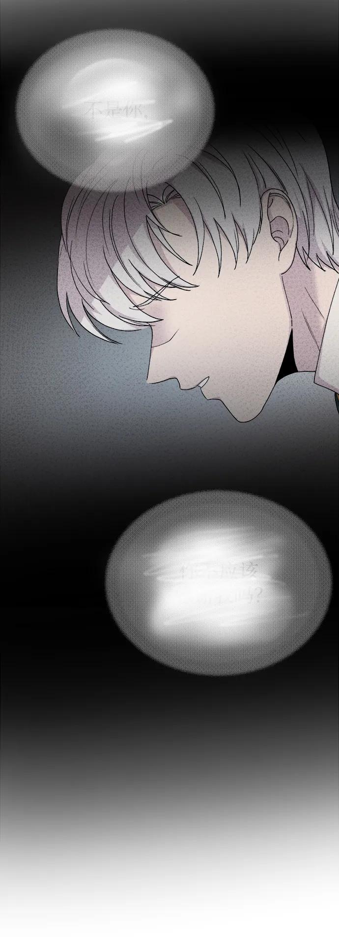 废皇子的神祕爱人 第139话 隐藏的事情（13） 第70页