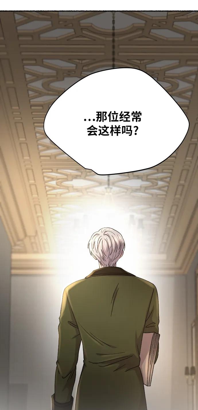 废皇子的神祕爱人 第139话 隐藏的事情（13） 第32页