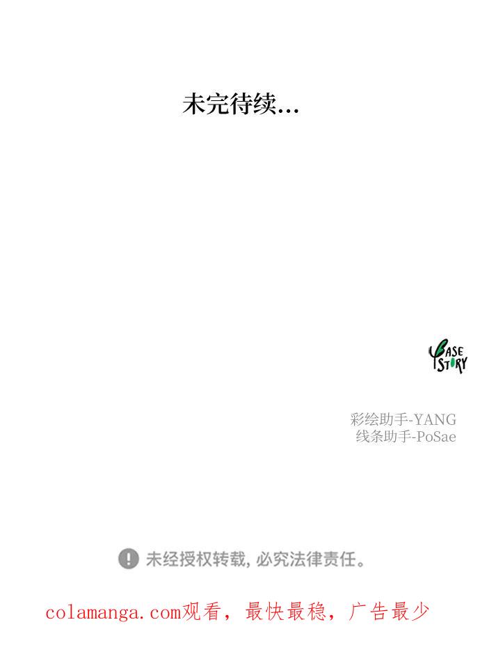 废皇子的神祕爱人 第139话 隐藏的事情（13） 第92页