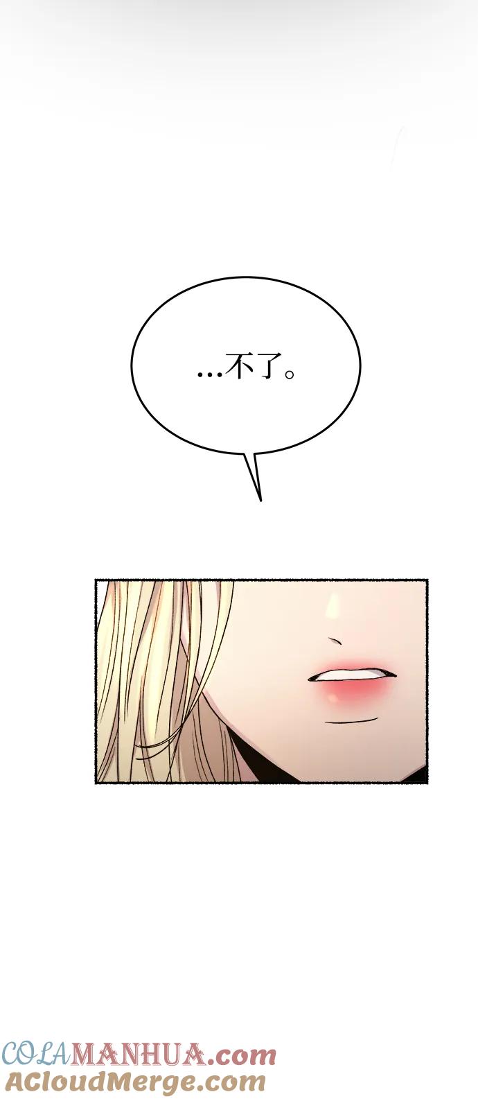 废皇子的神祕爱人 第139话 隐藏的事情（13） 第60页