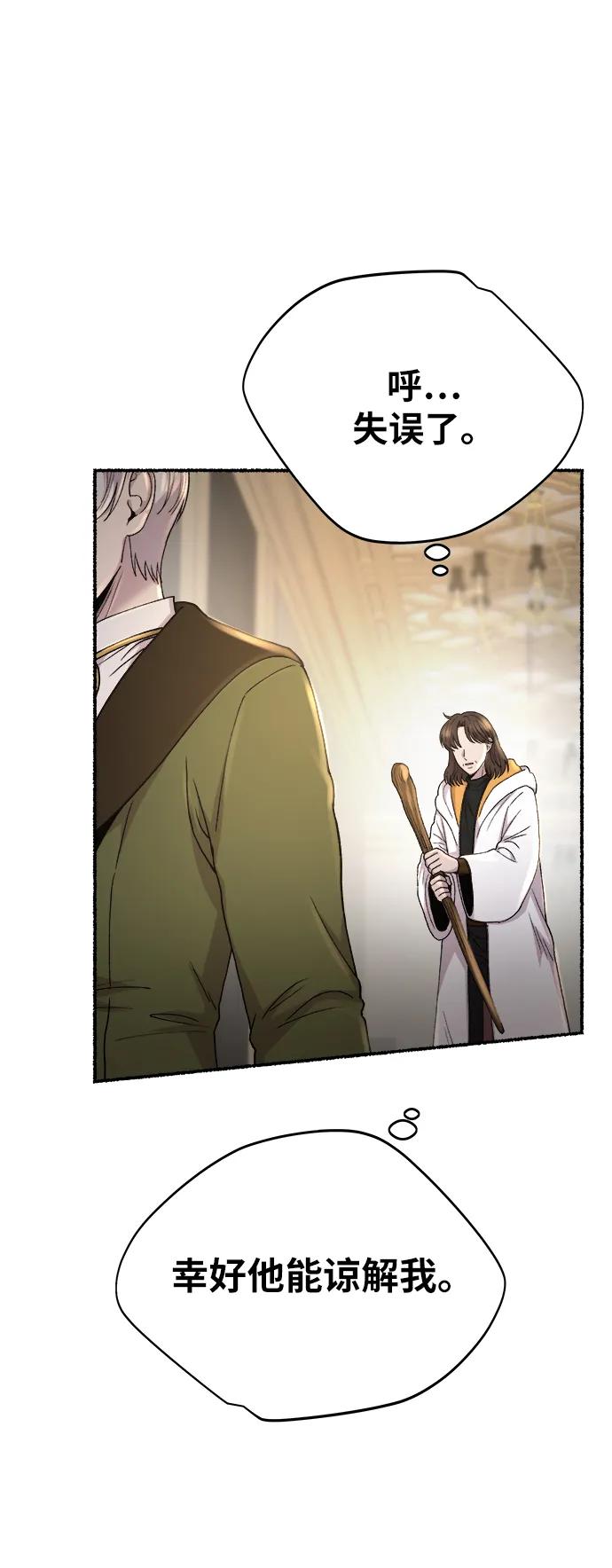 废皇子的神祕爱人 第139话 隐藏的事情（13） 第31页