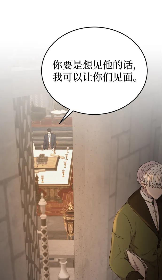 废皇子的神祕爱人 第139话 隐藏的事情（13） 第58页