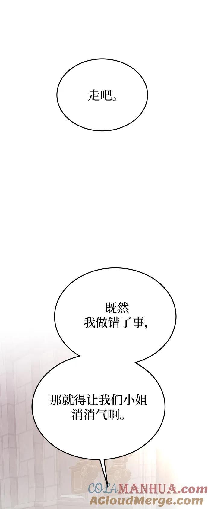 废皇子的神祕爱人 第139话 隐藏的事情（13） 第90页