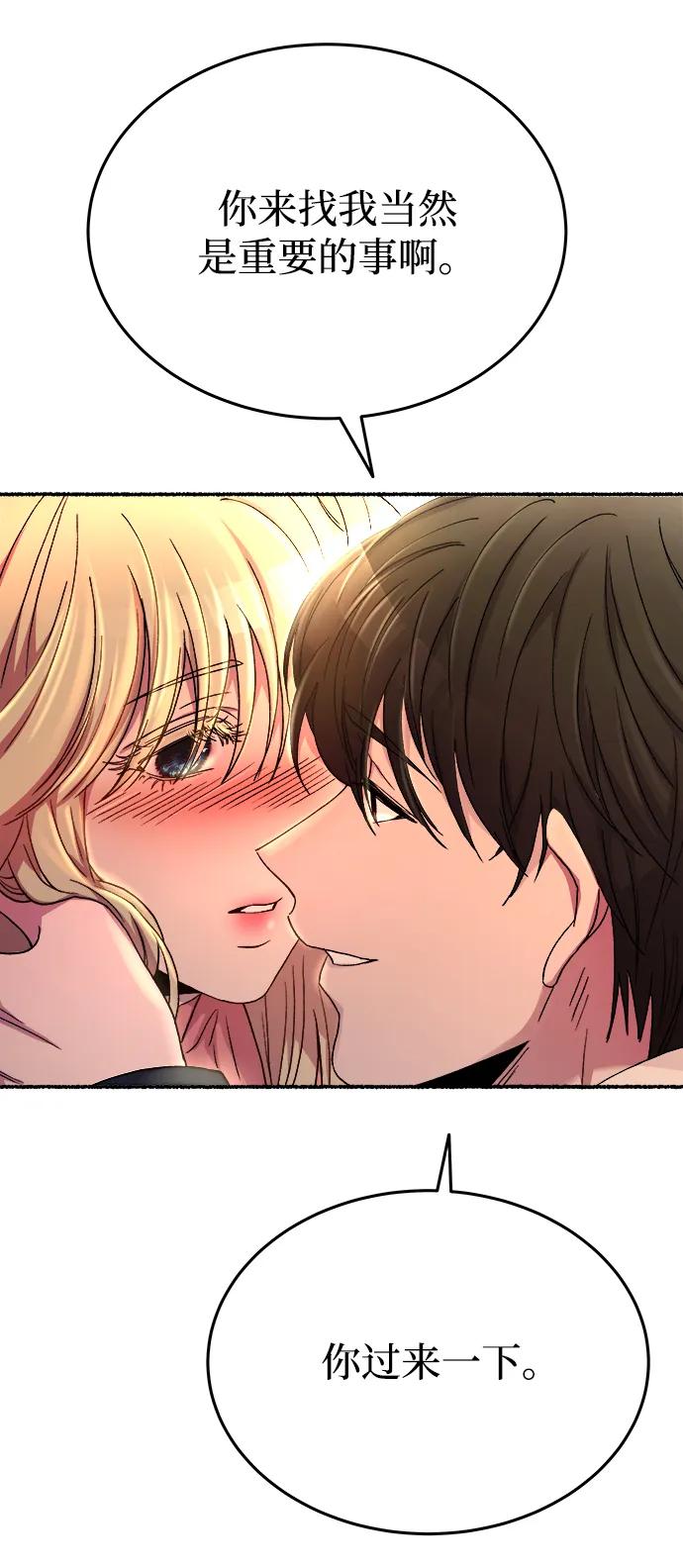 废皇子的神祕爱人 第139话 隐藏的事情（13） 第85页