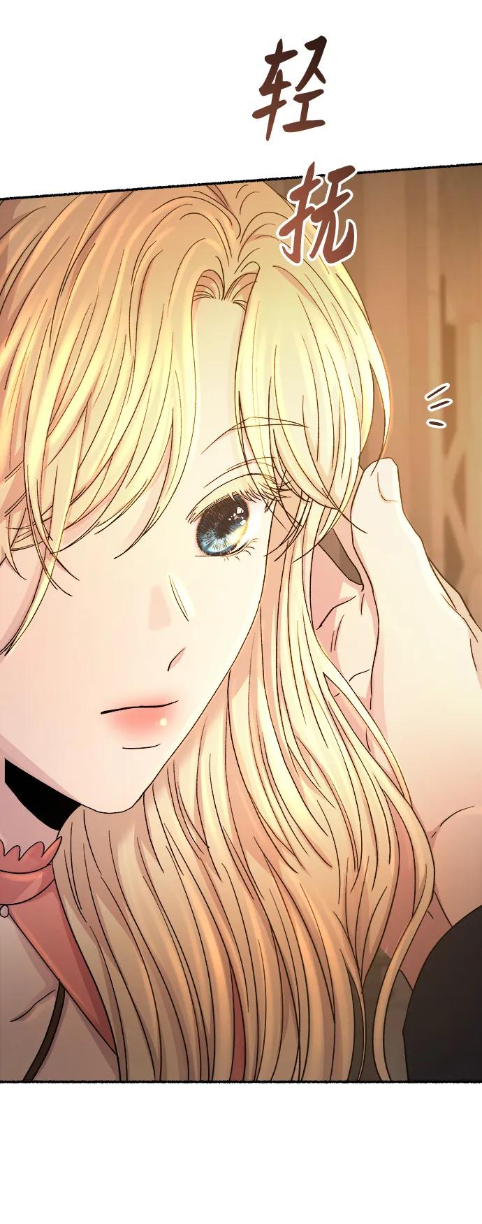 废皇子的神祕爱人 第139话 隐藏的事情（13） 第73页
