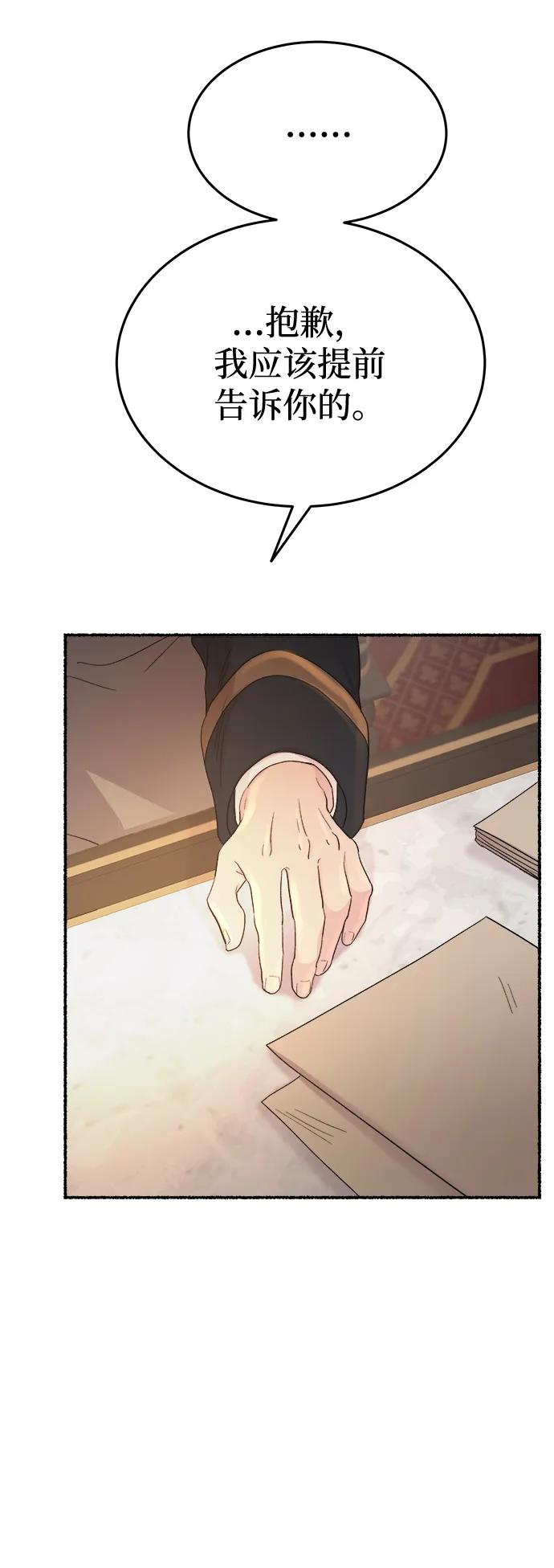 废皇子的神祕爱人 第139话 隐藏的事情（13） 第49页