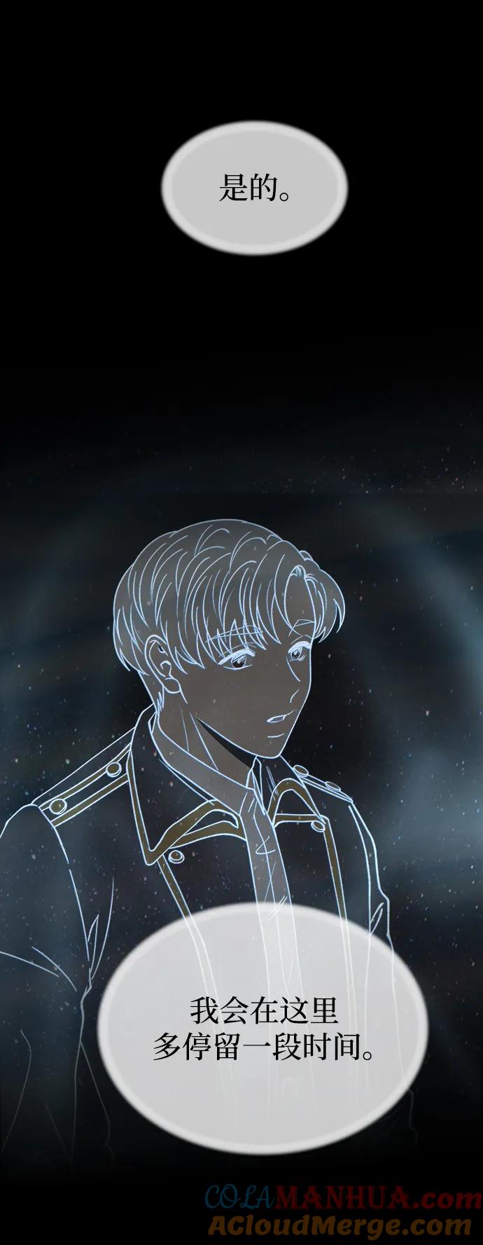 废皇子的神祕爱人 第139话 隐藏的事情（13） 第6页