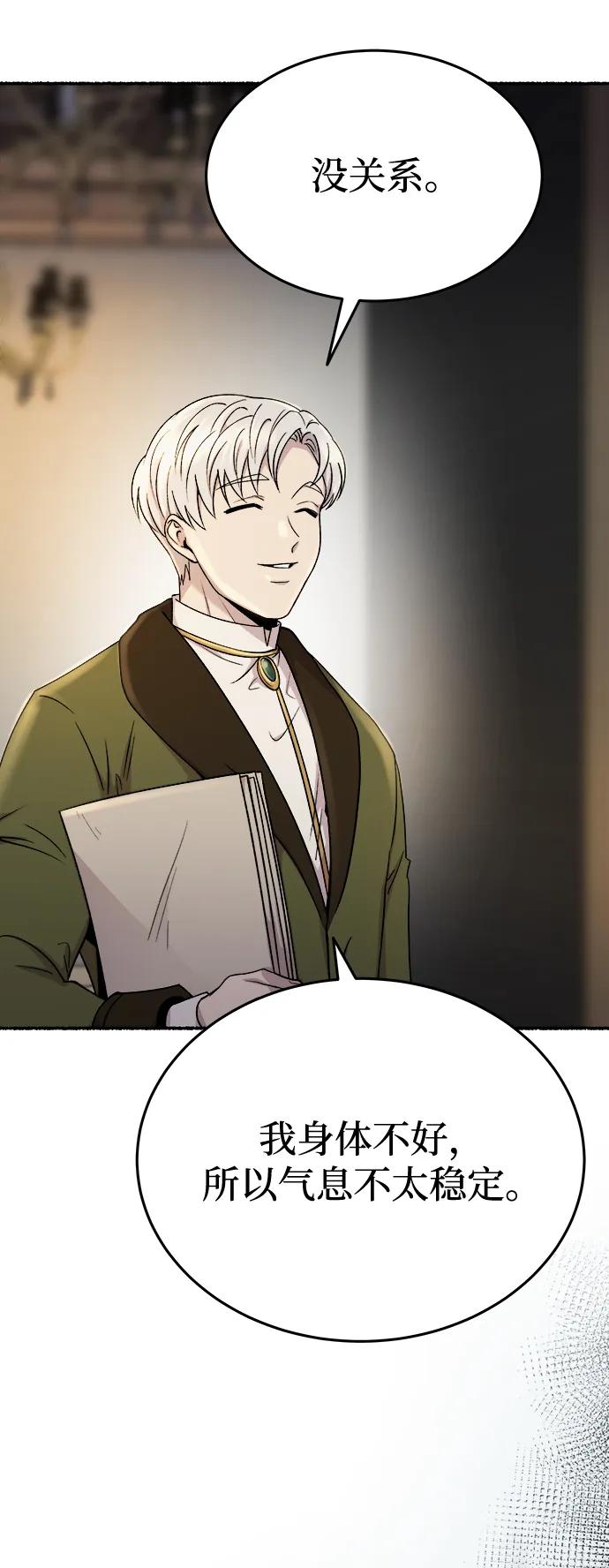 废皇子的神祕爱人 第139话 隐藏的事情（13） 第26页