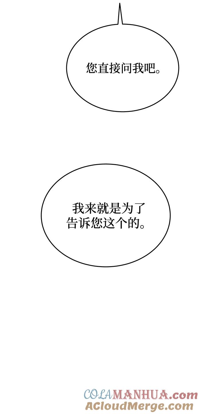 废皇子的神祕爱人 第139话 隐藏的事情（13） 第48页