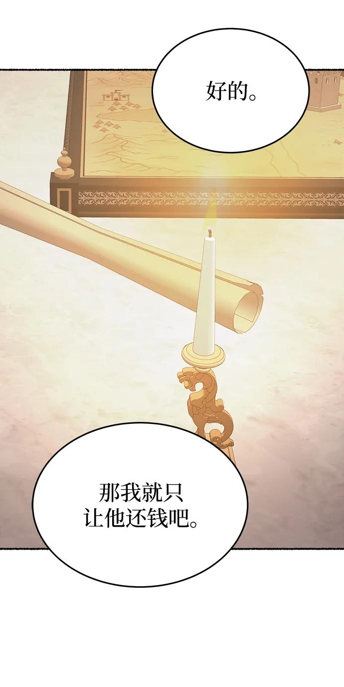 废皇子的神祕爱人 第139话 隐藏的事情（13） 第65页