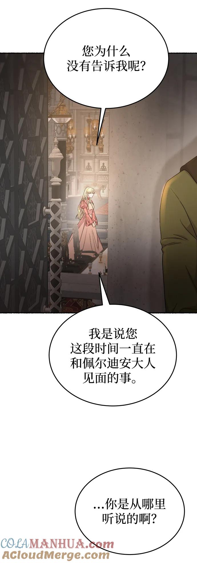 废皇子的神祕爱人 第139话 隐藏的事情（13） 第39页