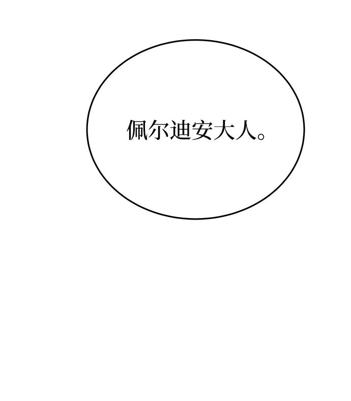 废皇子的神祕爱人 第139话 隐藏的事情（13） 第62页