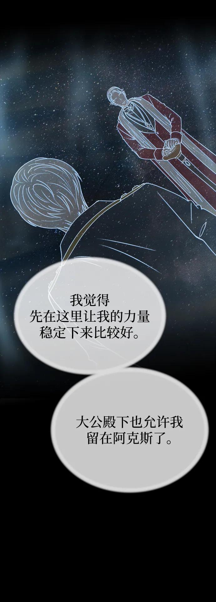 废皇子的神祕爱人 第139话 隐藏的事情（13） 第7页