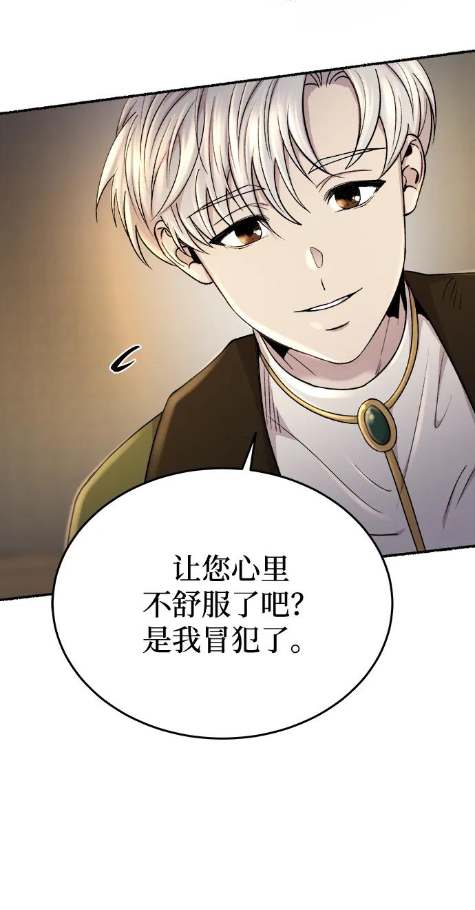 废皇子的神祕爱人 第139话 隐藏的事情（13） 第28页