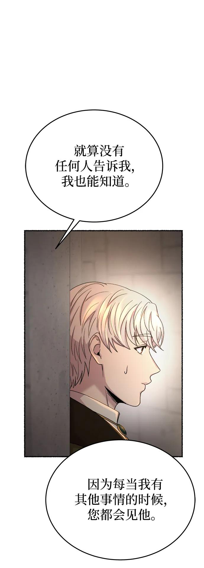 废皇子的神祕爱人 第139话 隐藏的事情（13） 第40页