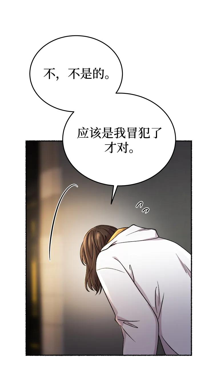 废皇子的神祕爱人 第139话 隐藏的事情（13） 第29页