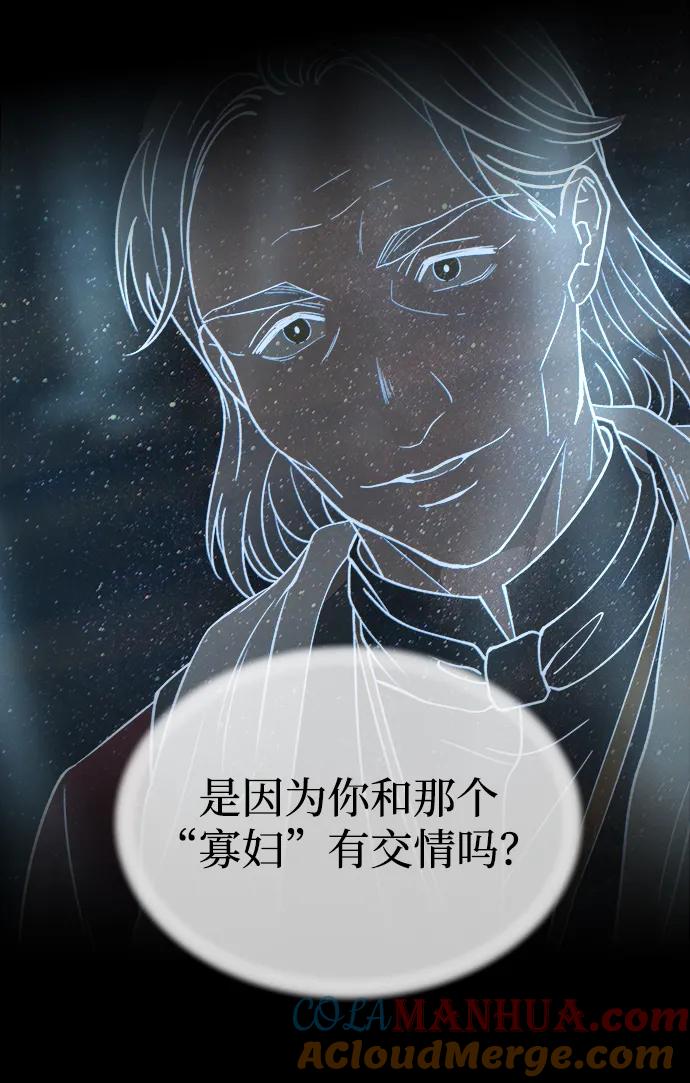 废皇子的神祕爱人 第139话 隐藏的事情（13） 第9页