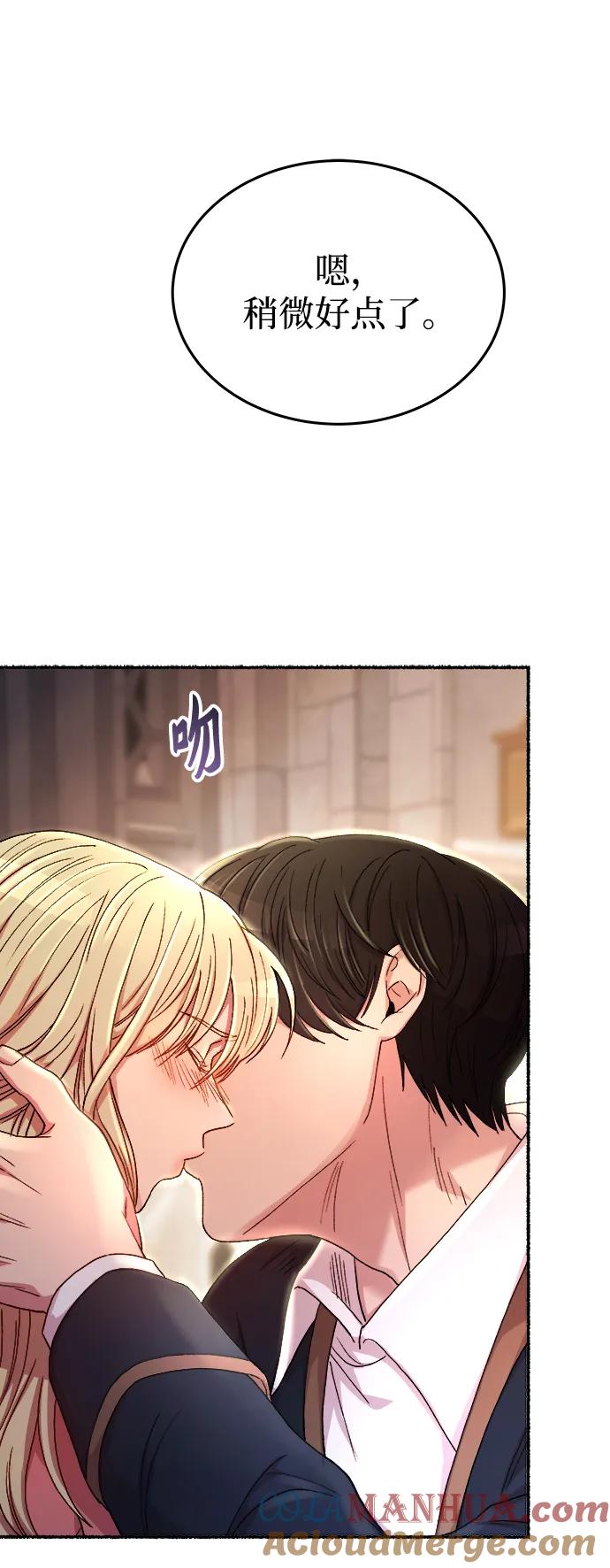 废皇子的神祕爱人 第139话 隐藏的事情（13） 第78页