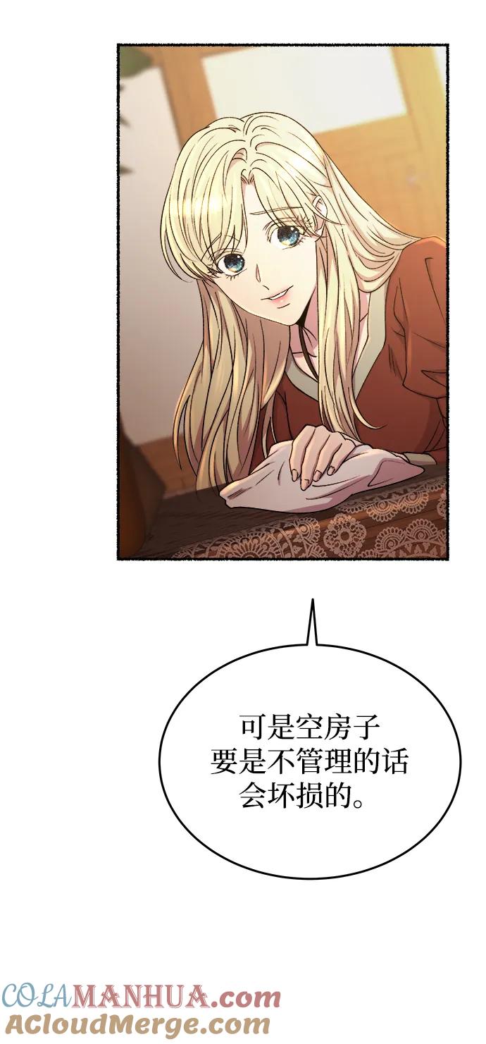 废皇子的神祕爱人 第140话 隐藏的事情（14） 第4页