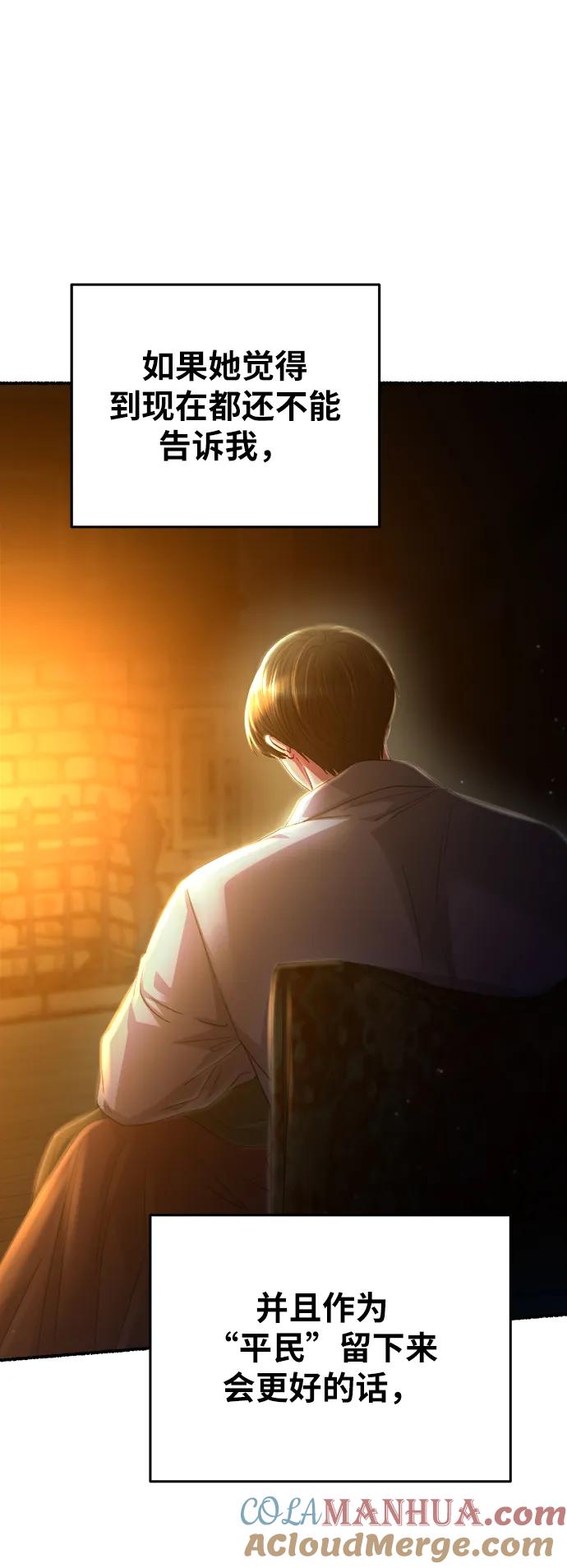 废皇子的神祕爱人 第140话 隐藏的事情（14） 第76页
