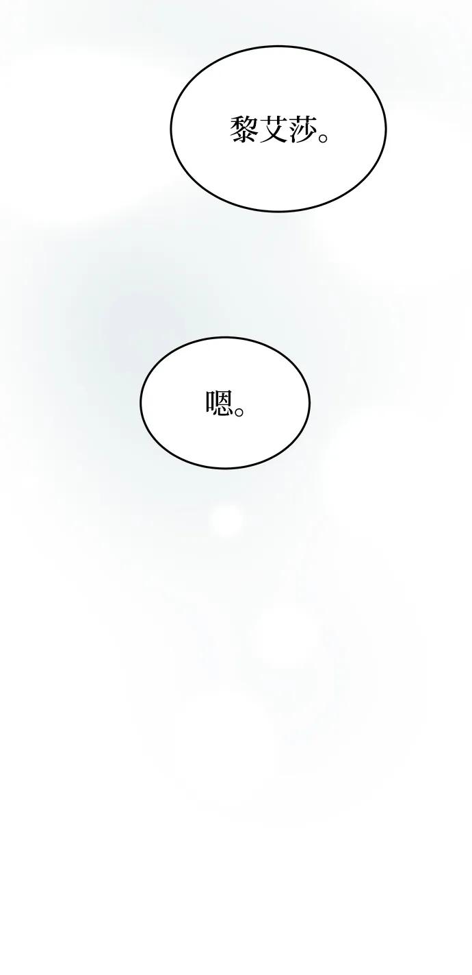 废皇子的神祕爱人 第140话 隐藏的事情（14） 第48页