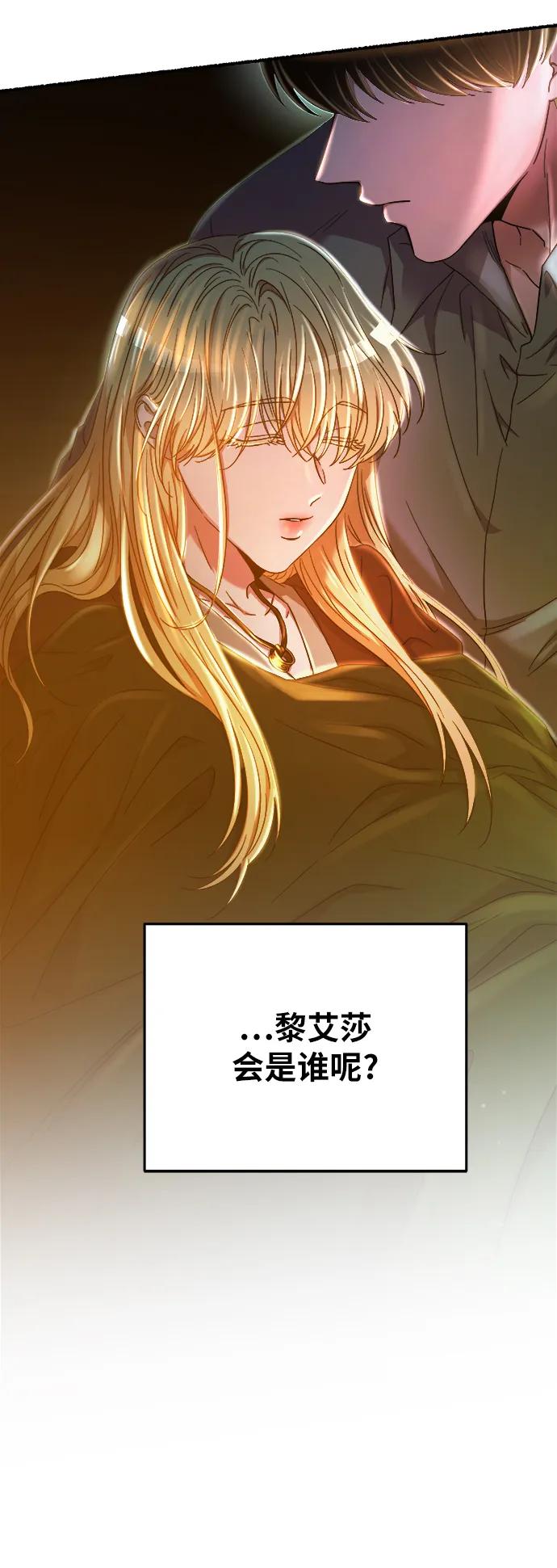 废皇子的神祕爱人 第140话 隐藏的事情（14） 第78页