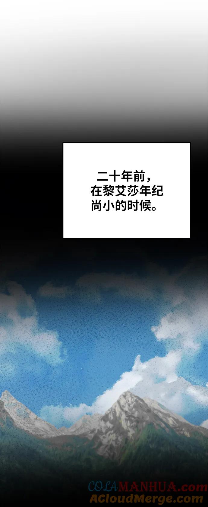 废皇子的神祕爱人 第140话 隐藏的事情（14） 第58页
