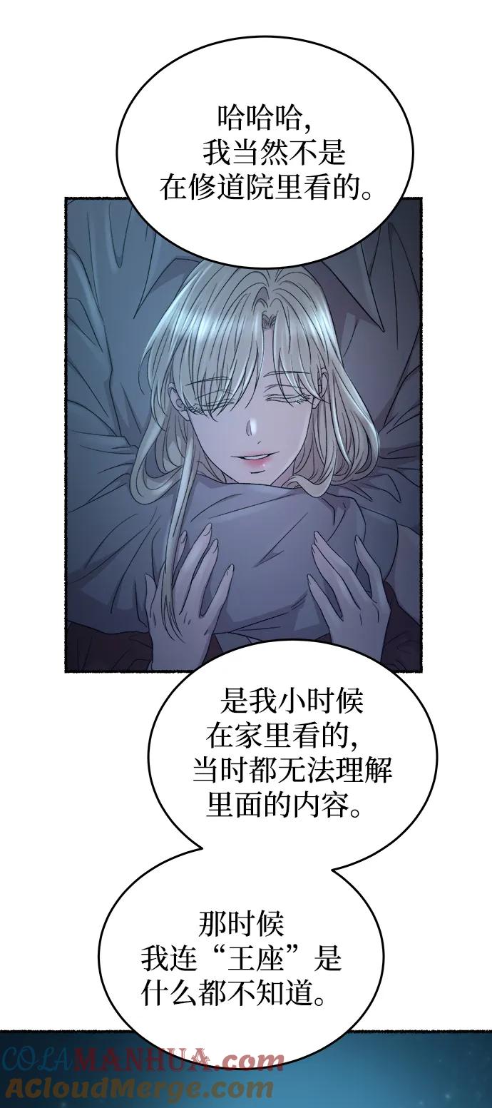 废皇子的神祕爱人 第140话 隐藏的事情（14） 第43页