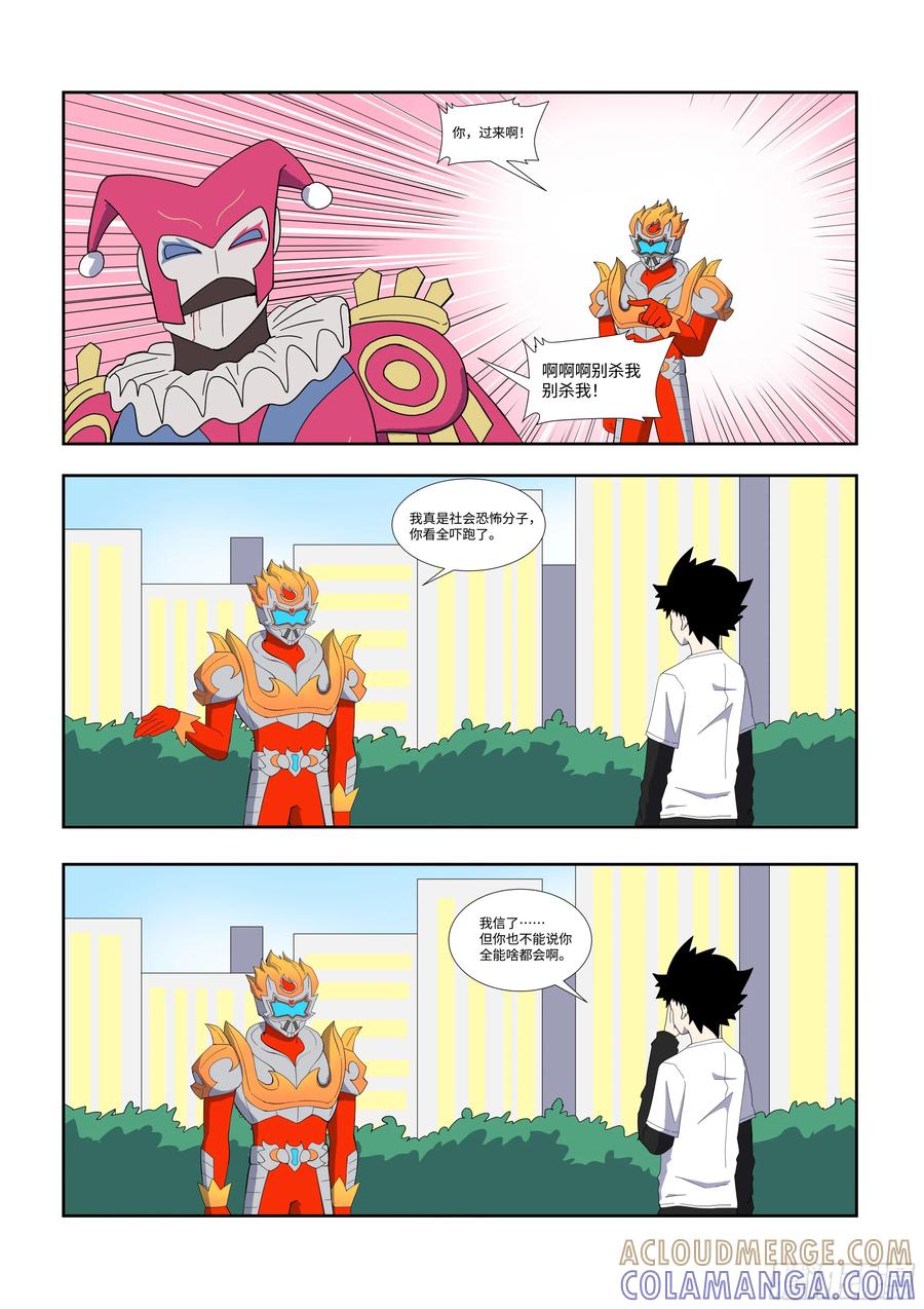 《终极铠甲竟是我自己》你相信光，那就一定要相信铠甲！ 第2页