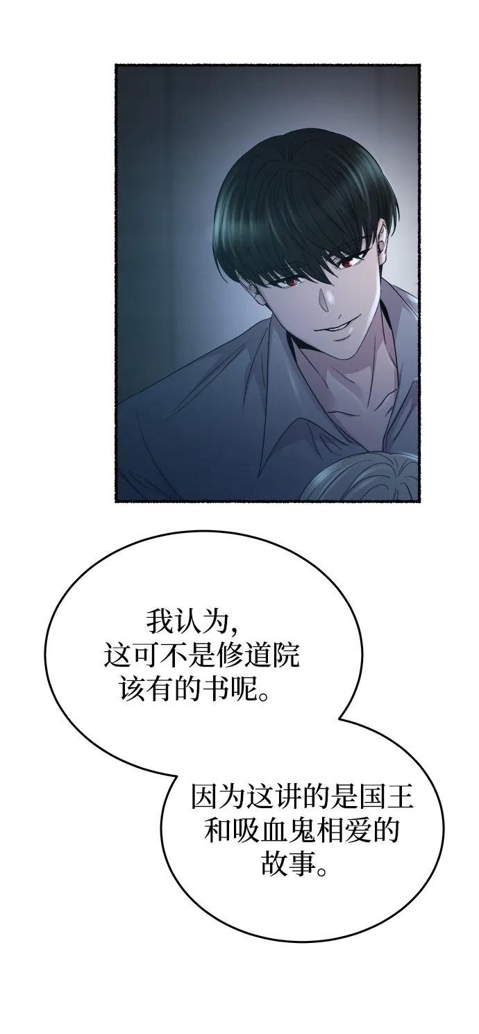废皇子的神祕爱人 第140话 隐藏的事情（14） 第42页