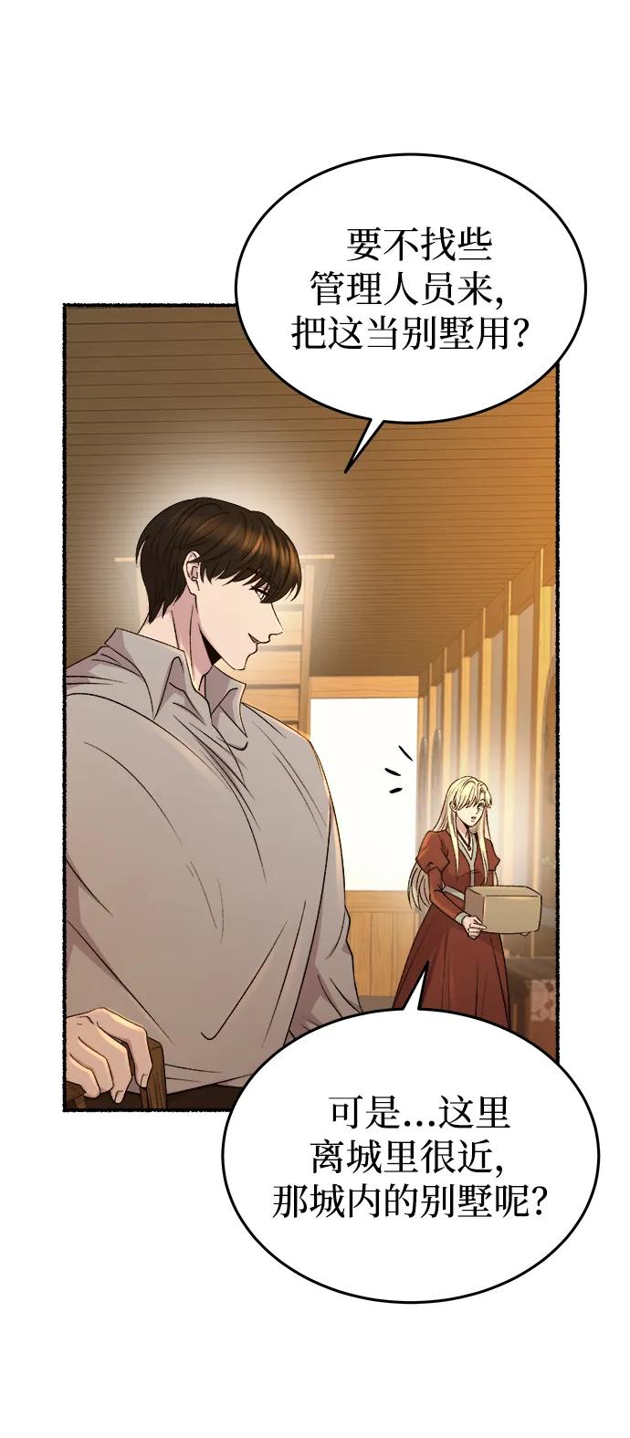 废皇子的神祕爱人 第140话 隐藏的事情（14） 第9页