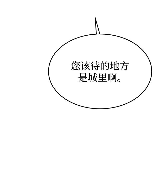 废皇子的神祕爱人 第140话 隐藏的事情（14） 第38页