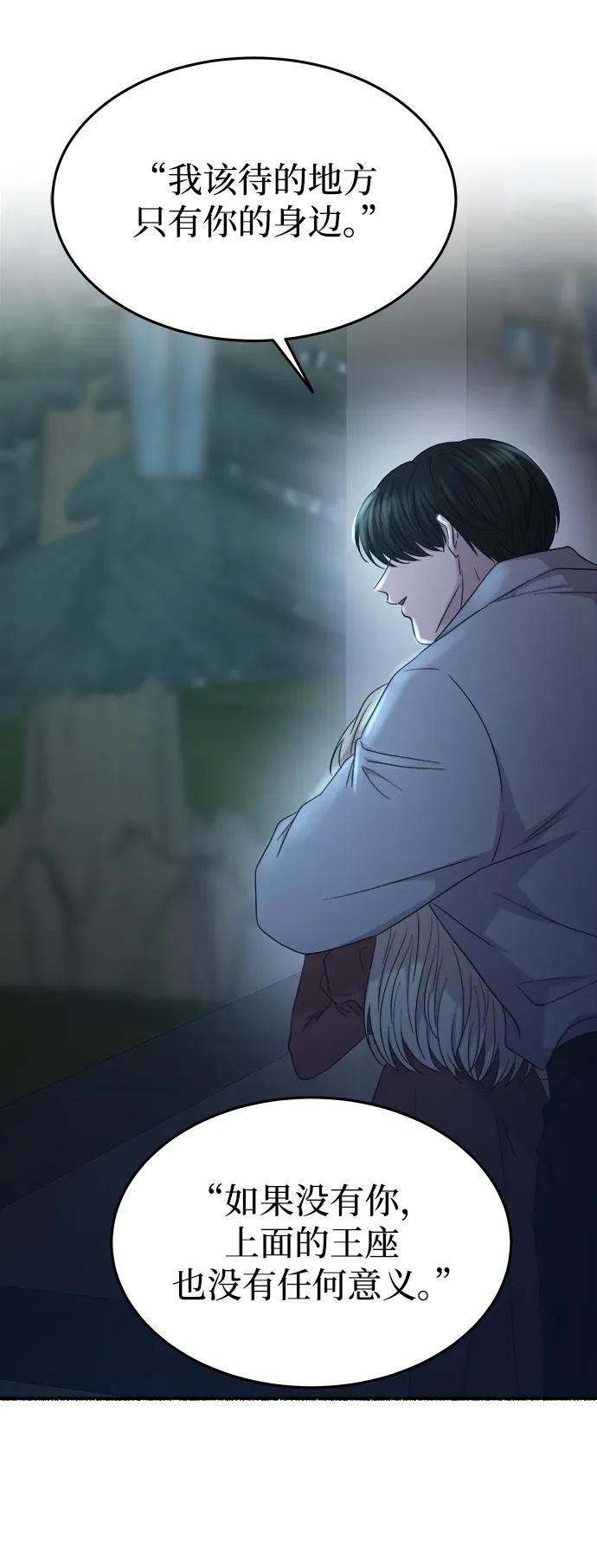 废皇子的神祕爱人 第140话 隐藏的事情（14） 第39页