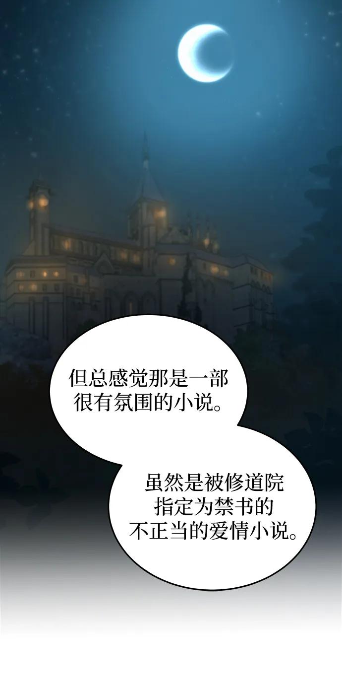 废皇子的神祕爱人 第140话 隐藏的事情（14） 第44页