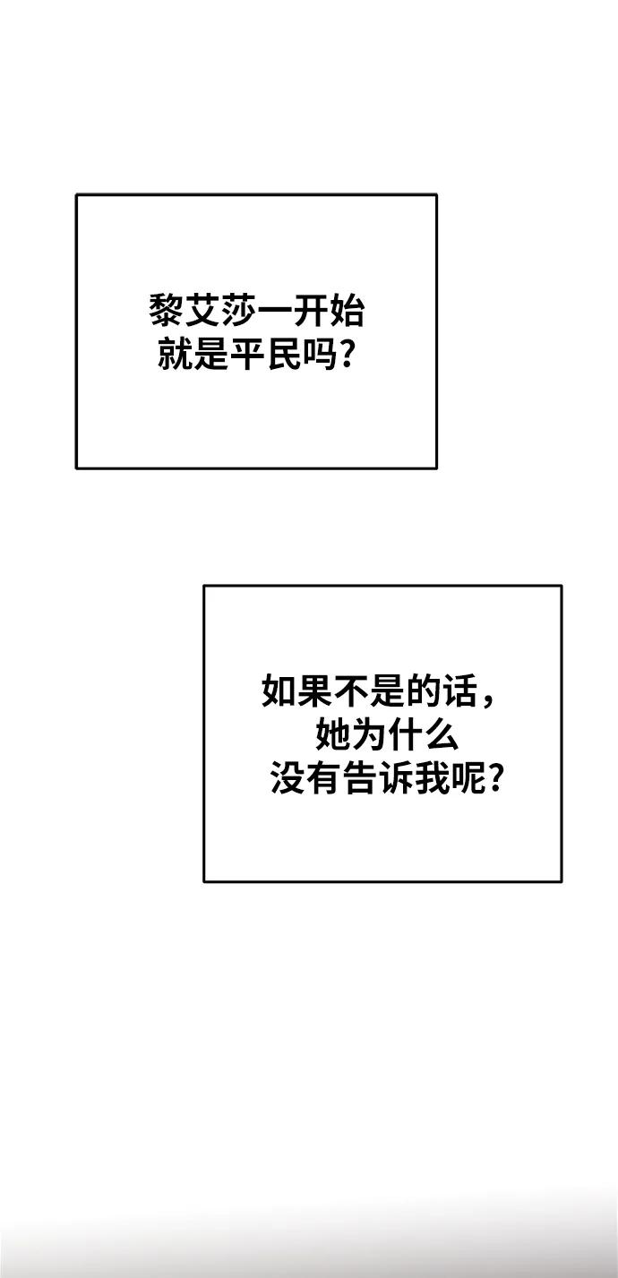 废皇子的神祕爱人 第140话 隐藏的事情（14） 第63页