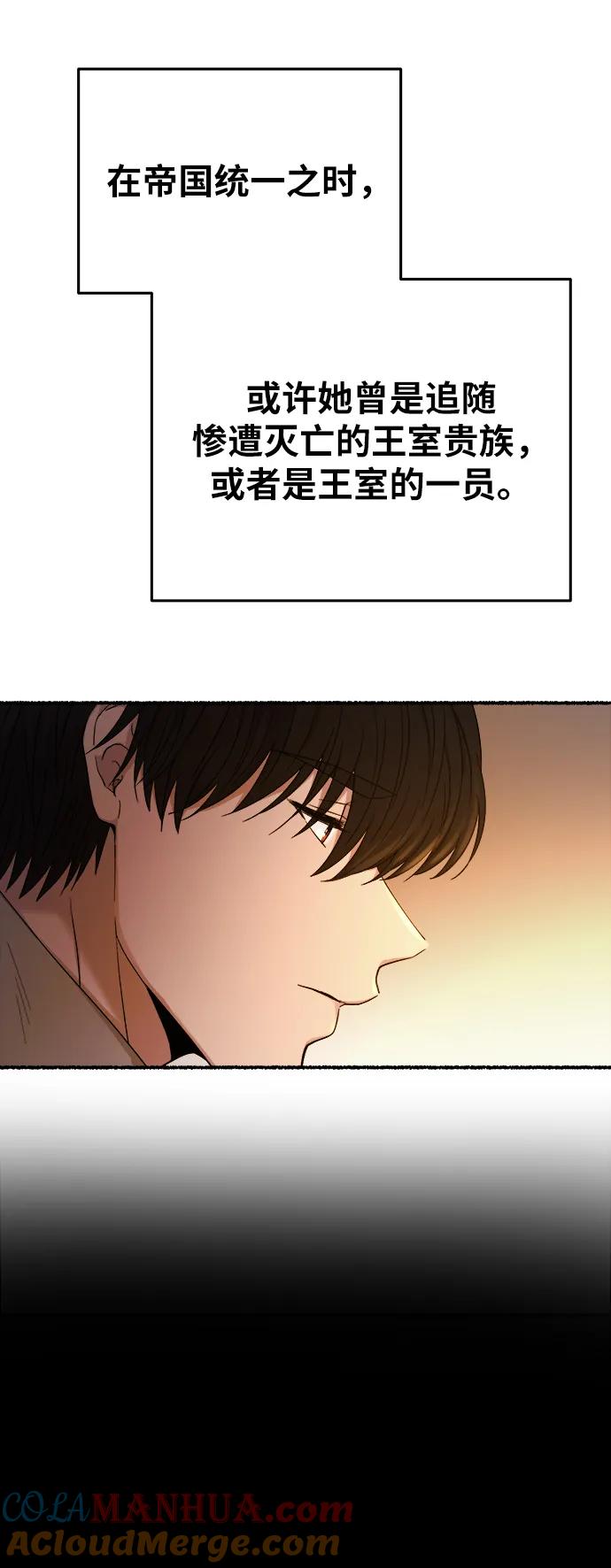 废皇子的神祕爱人 第140话 隐藏的事情（14） 第67页