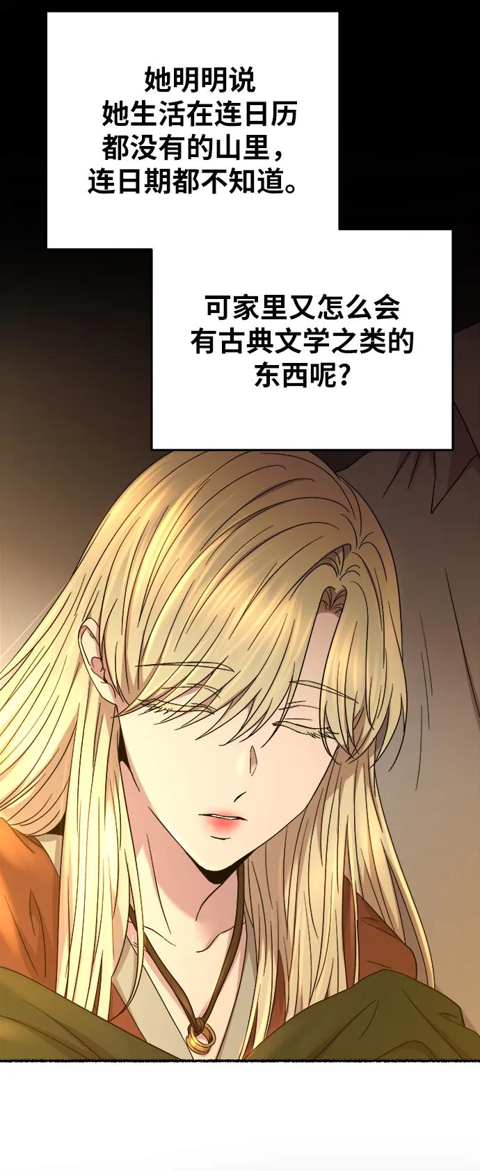 废皇子的神祕爱人 第140话 隐藏的事情（14） 第59页