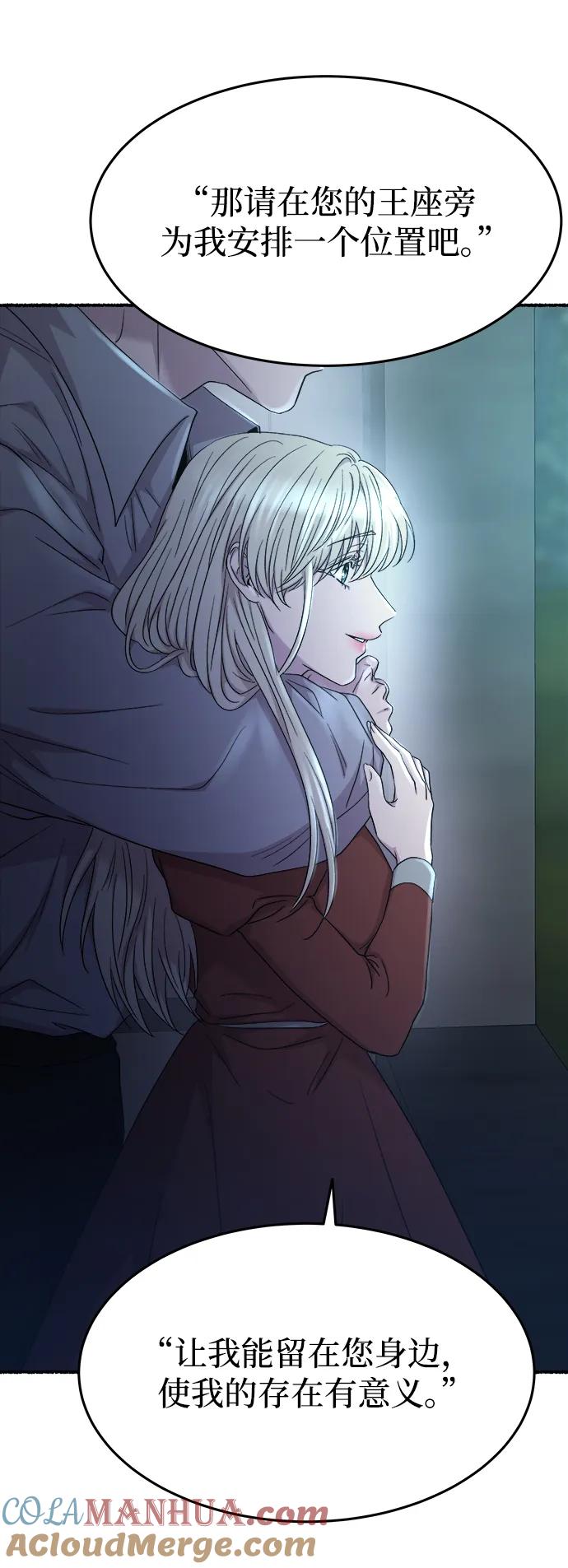 废皇子的神祕爱人 第140话 隐藏的事情（14） 第40页