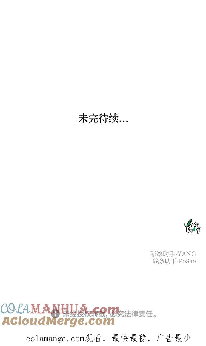 废皇子的神祕爱人 第140话 隐藏的事情（14） 第79页