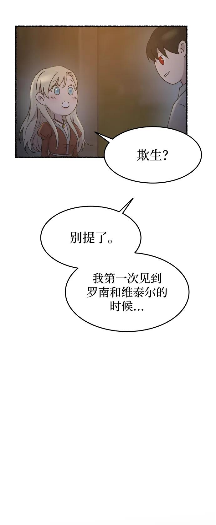 废皇子的神祕爱人 第140话 隐藏的事情（14） 第21页