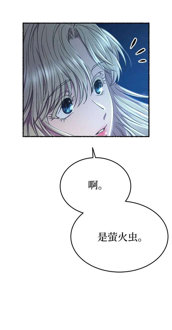 废皇子的神祕爱人 第140话 隐藏的事情（14） 第32页