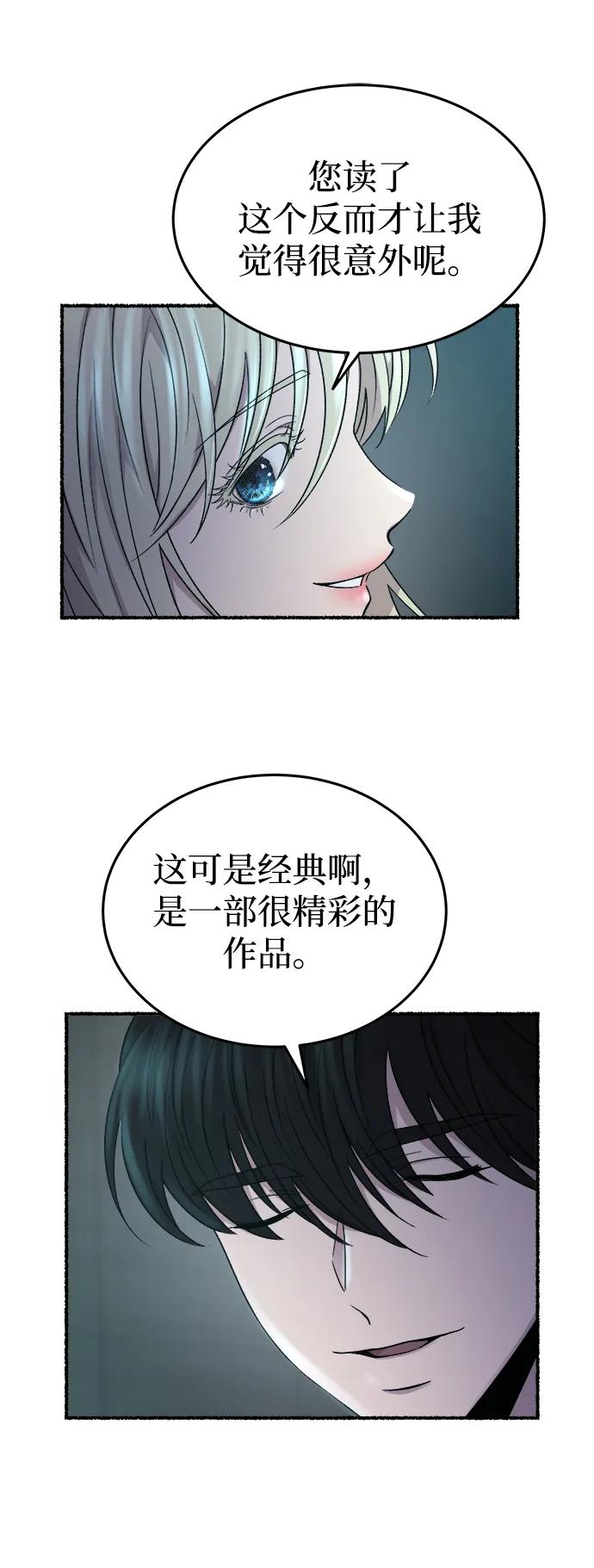 废皇子的神祕爱人 第140话 隐藏的事情（14） 第45页