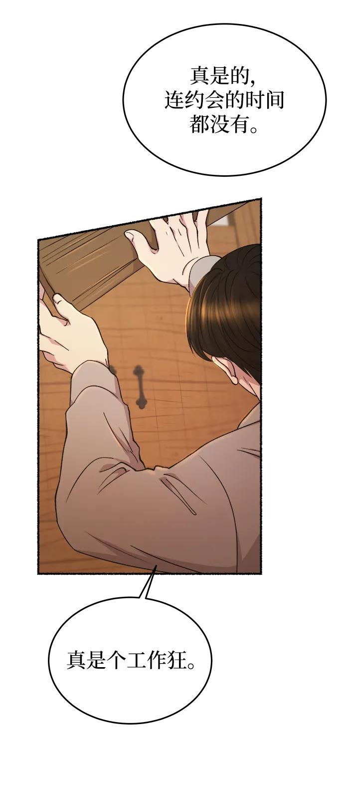 废皇子的神祕爱人 第140话 隐藏的事情（14） 第3页