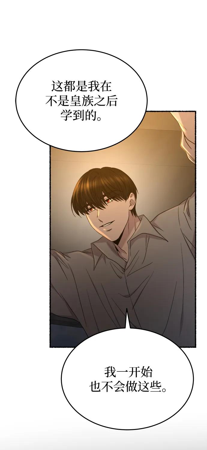 废皇子的神祕爱人 第140话 隐藏的事情（14） 第18页